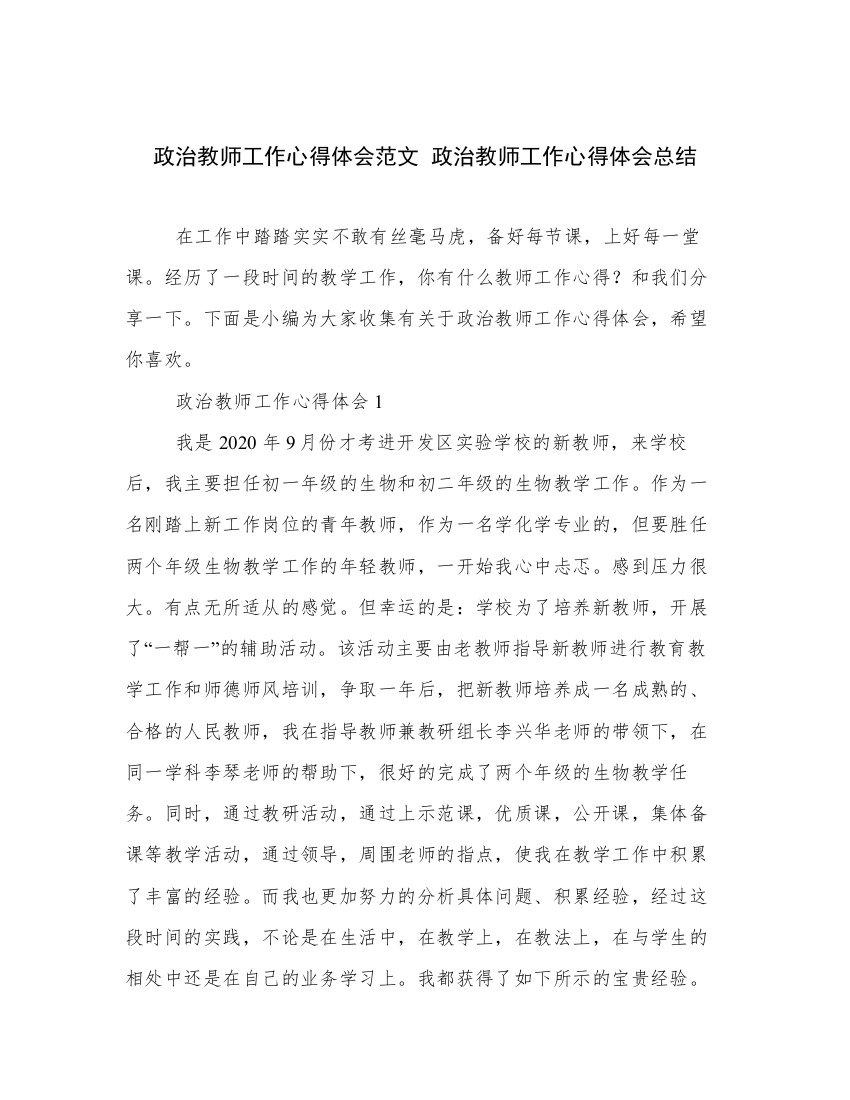 政治教师工作心得体会范文