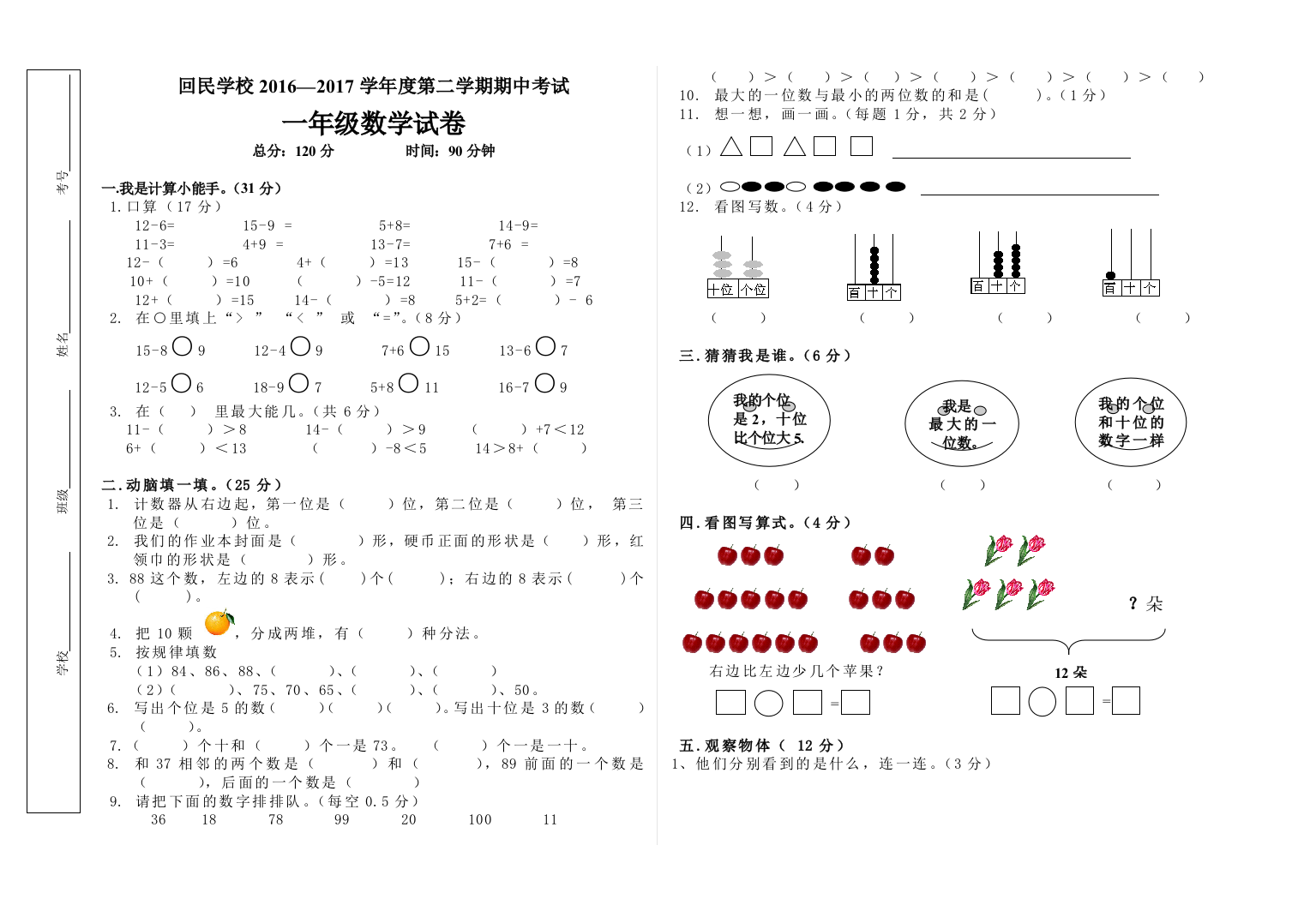 春北师大版一年级下册数学期中测试题