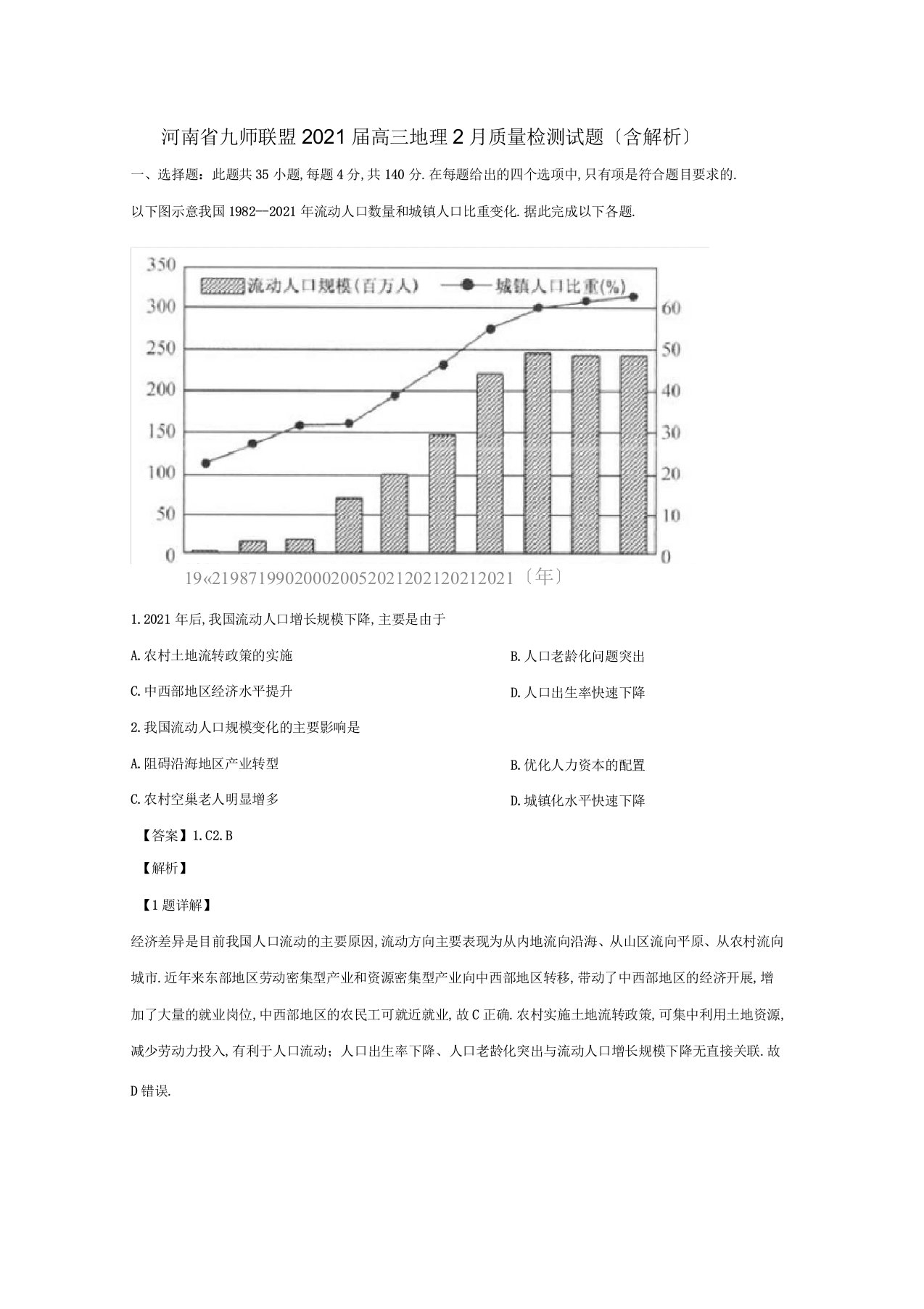 河南省九师联盟2019届高三地理2月质量检测试题(含解析)(1)