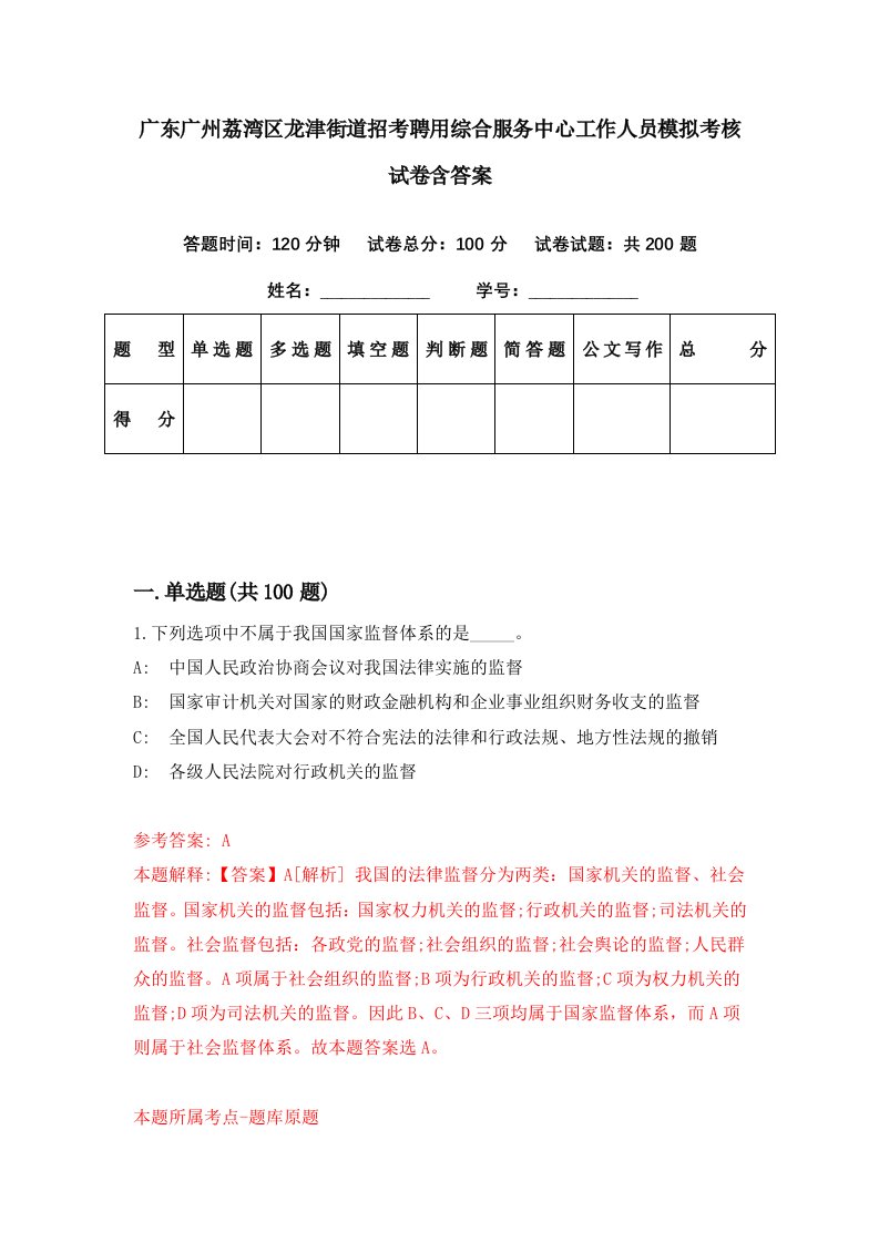 广东广州荔湾区龙津街道招考聘用综合服务中心工作人员模拟考核试卷含答案4