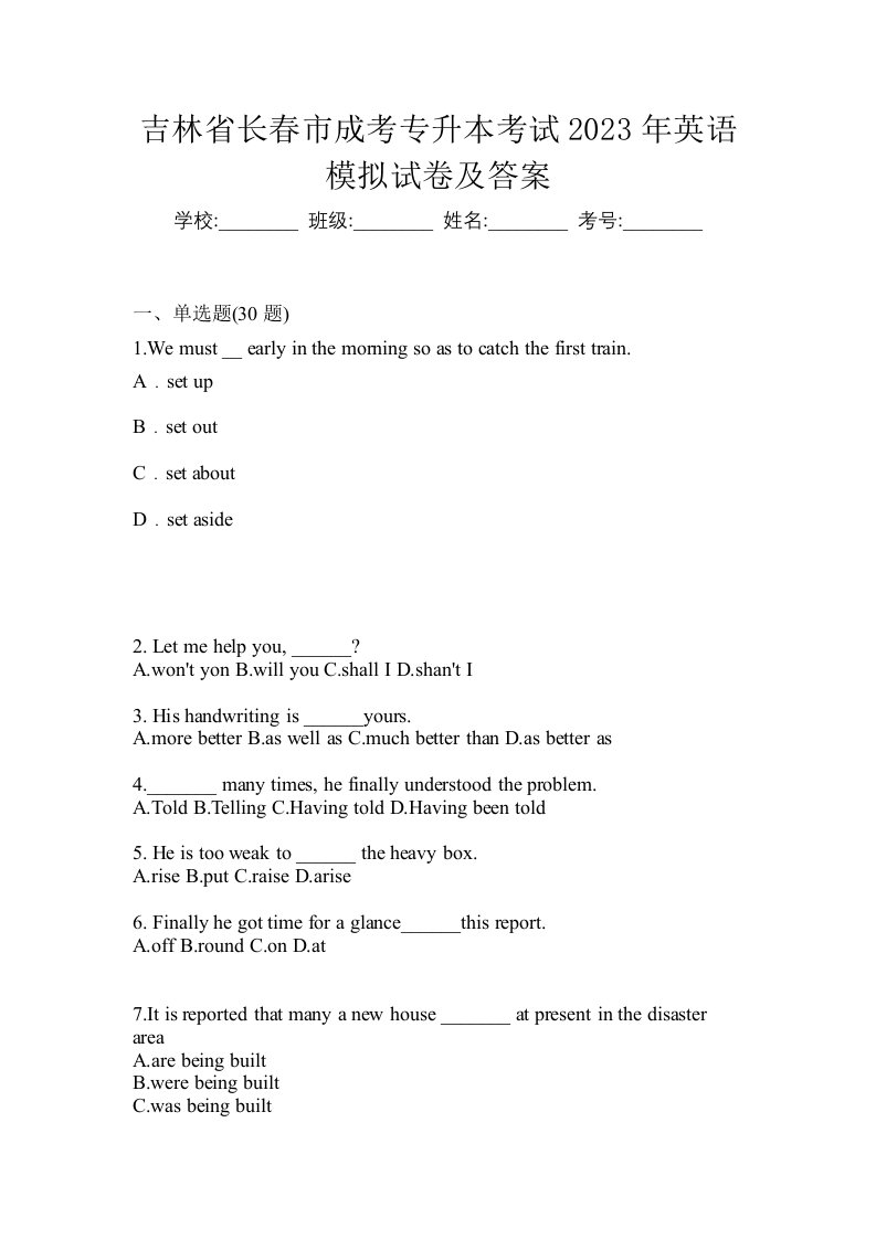 吉林省长春市成考专升本考试2023年英语模拟试卷及答案