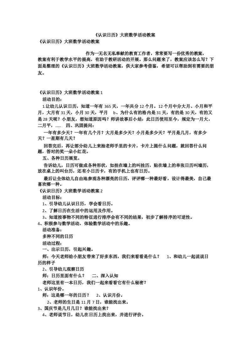 《认识日历》大班数学活动教案