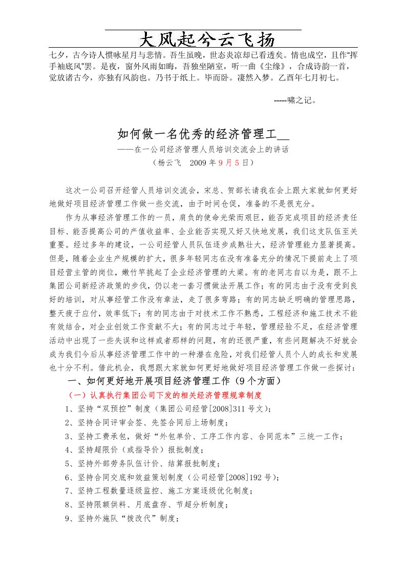 Bfvosic定稿--如何做一名优秀的经济管理工作者