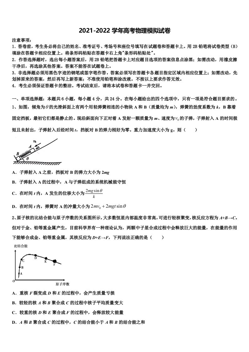 广东省汕头市金中南区学校2021-2022学年高三下学期第六次检测物理试卷含解析