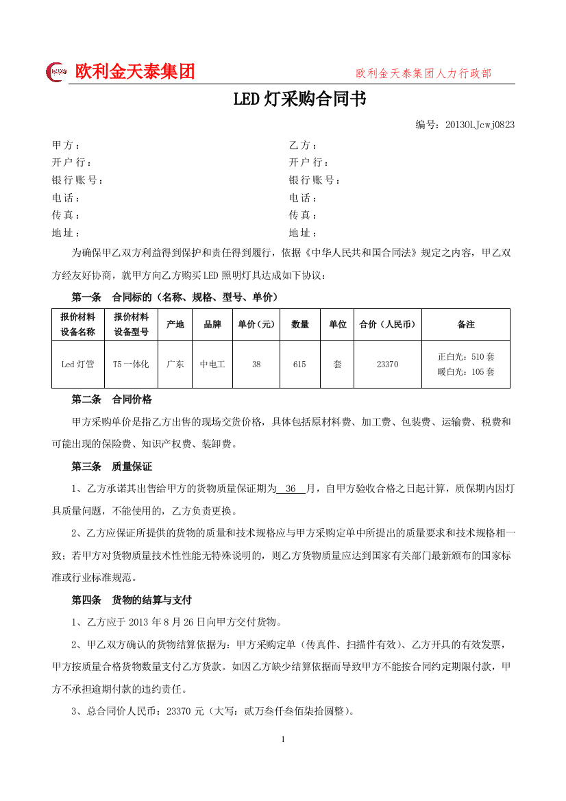 LED灯具购销合同