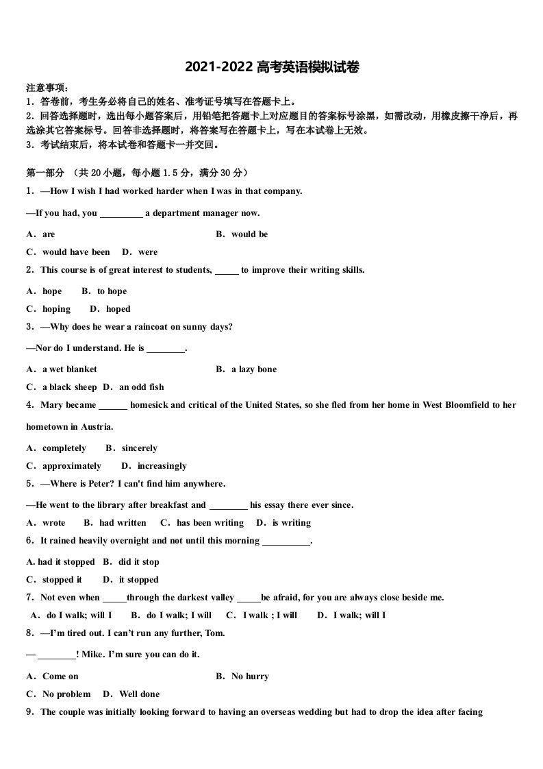 2022届常熟中学高三（最后冲刺）英语试卷含答案