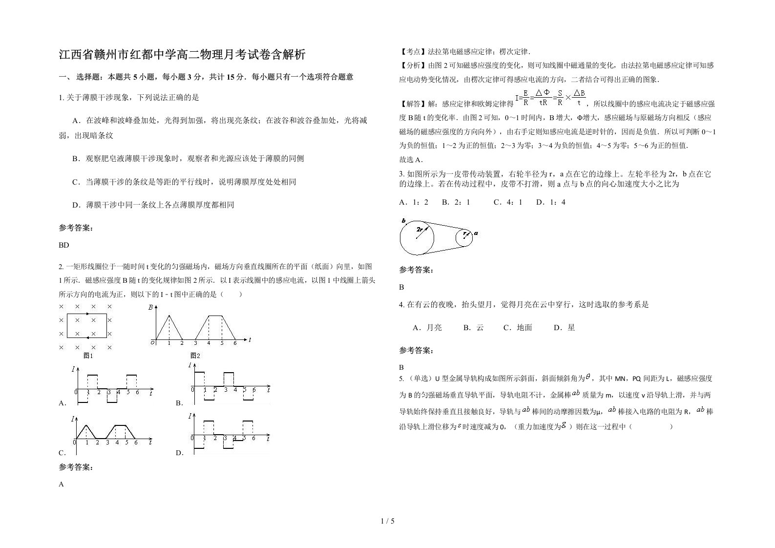 江西省赣州市红都中学高二物理月考试卷含解析