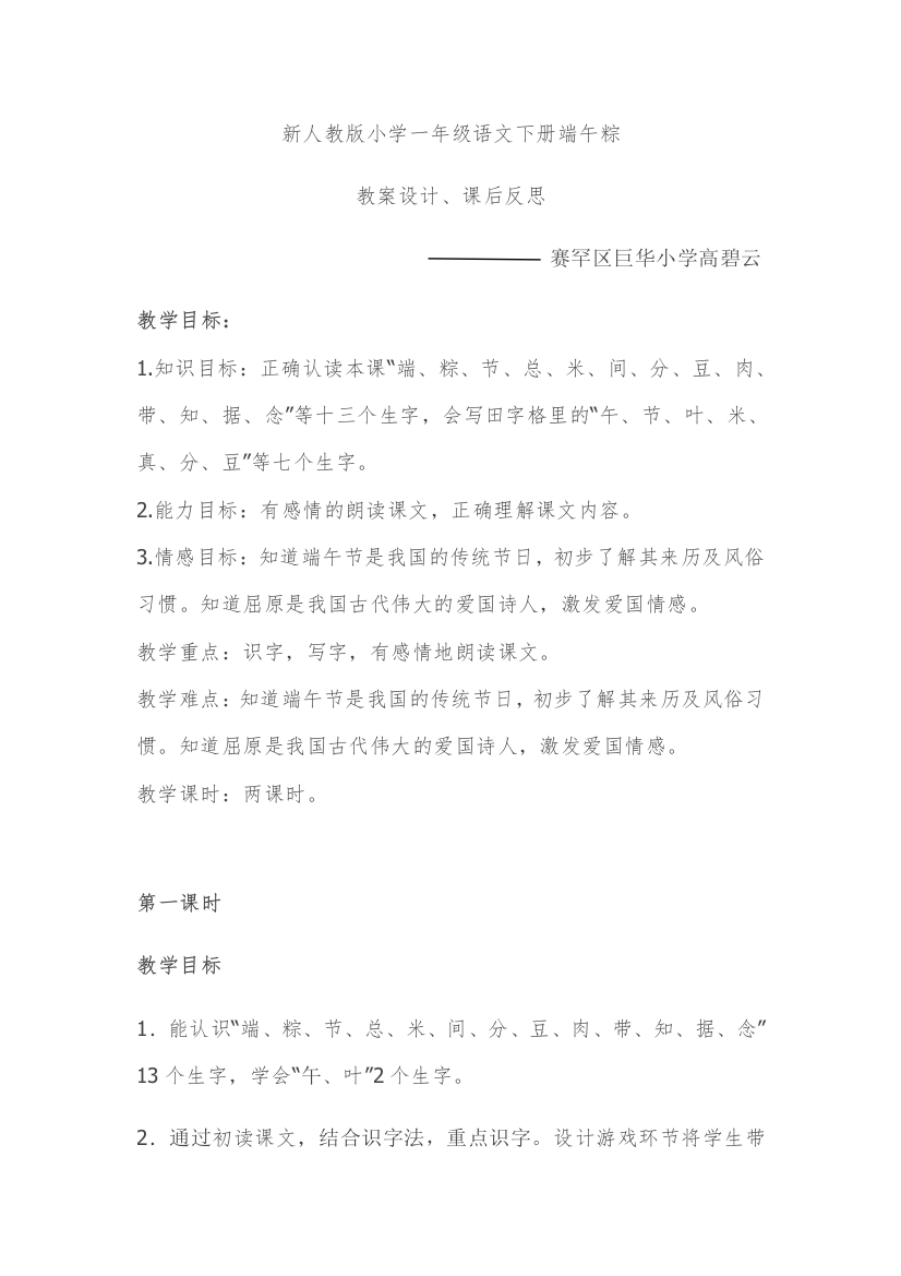 (部编)人教语文一年级下册新人教版小学一年级语文下册端午粽赛罕区巨华小学高碧云