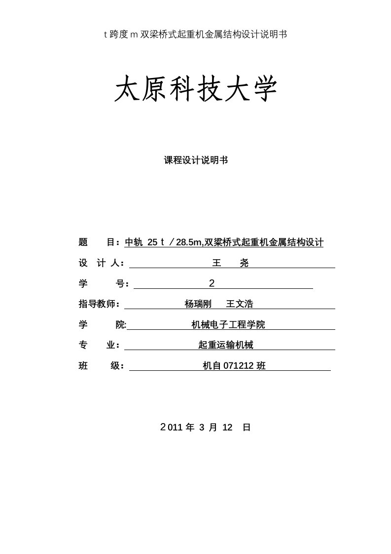 t跨度m双梁桥式起重机金属结构设计说明书