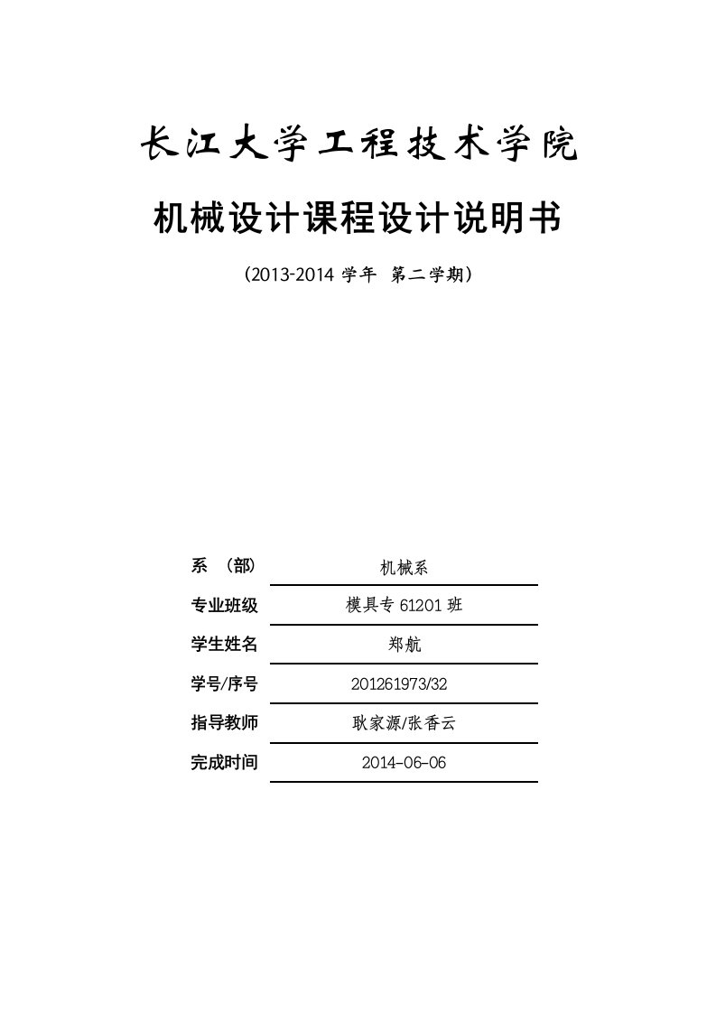 带式输送机传动系统减速器设计