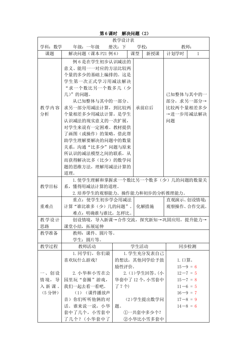 一年级下册数学教案