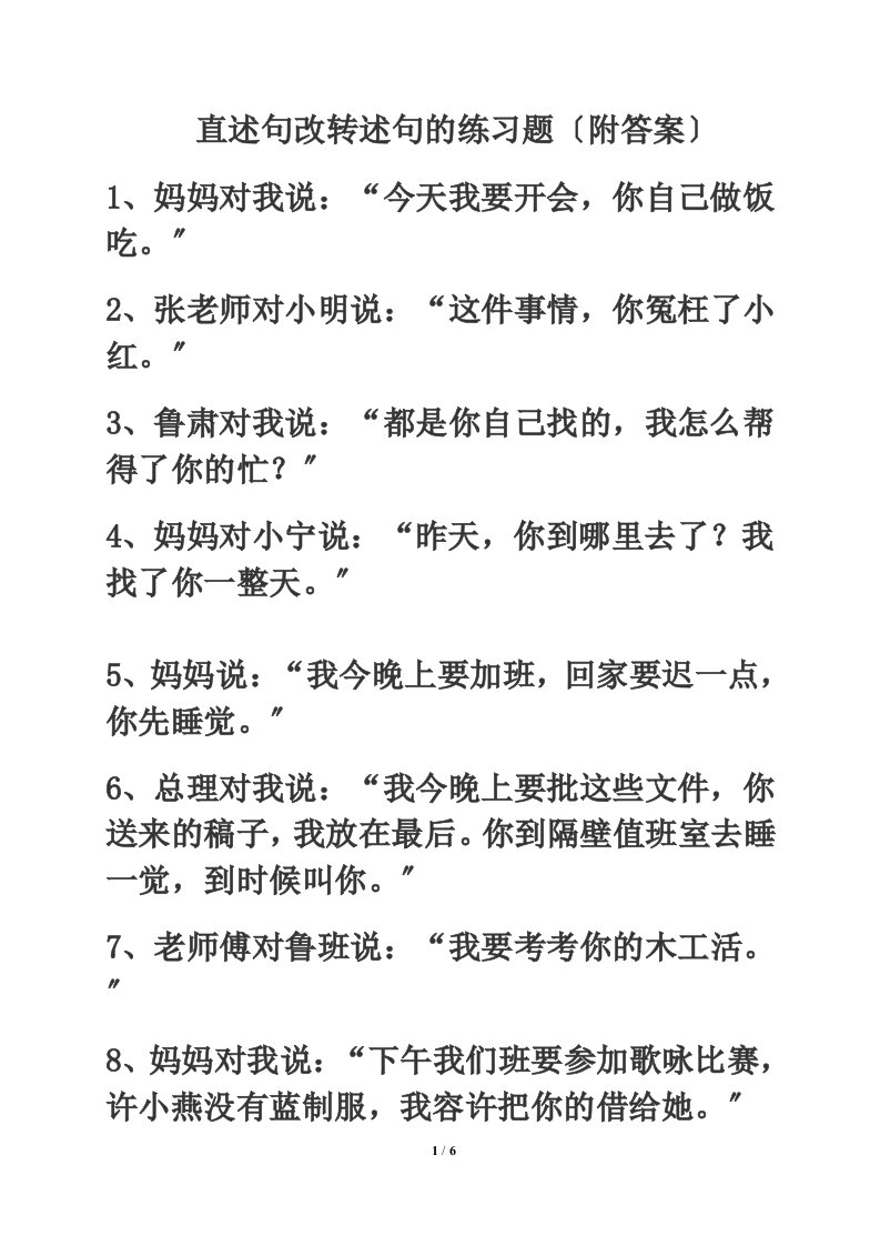 直述句改转述句的练习题(附答案)