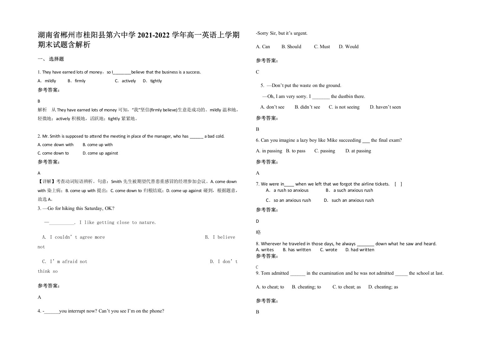 湖南省郴州市桂阳县第六中学2021-2022学年高一英语上学期期末试题含解析