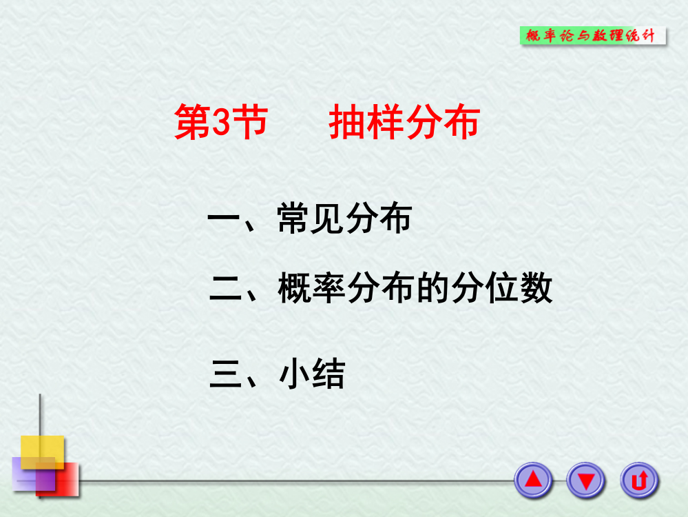 常用统计分布三个常用分布ppt课件