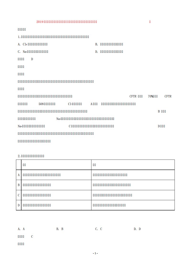 福建省泉州市高三下学期第二次质量检查理科综合生物试题(解析)