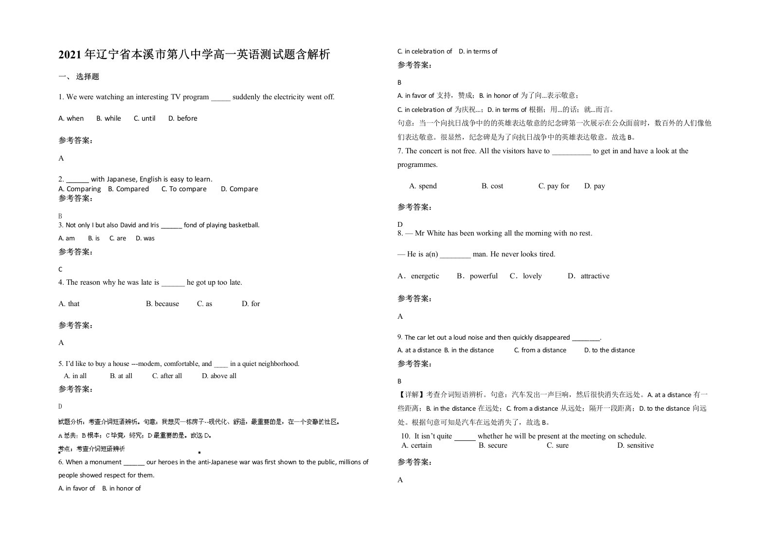 2021年辽宁省本溪市第八中学高一英语测试题含解析