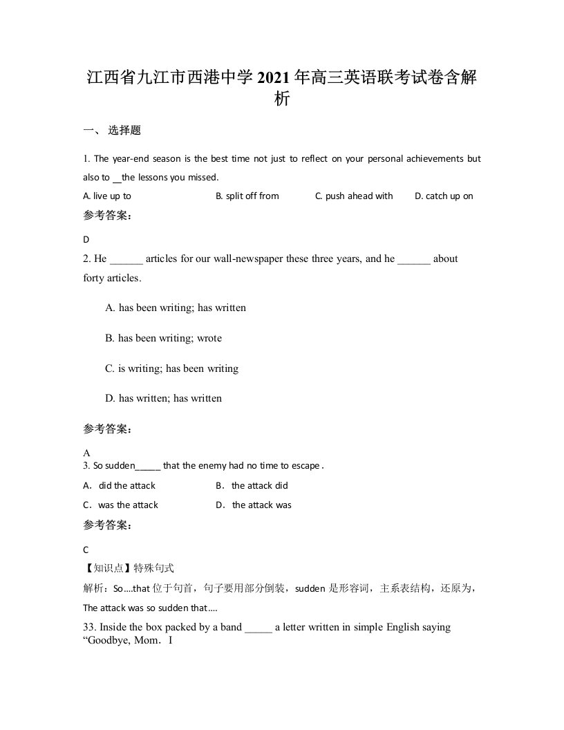 江西省九江市西港中学2021年高三英语联考试卷含解析