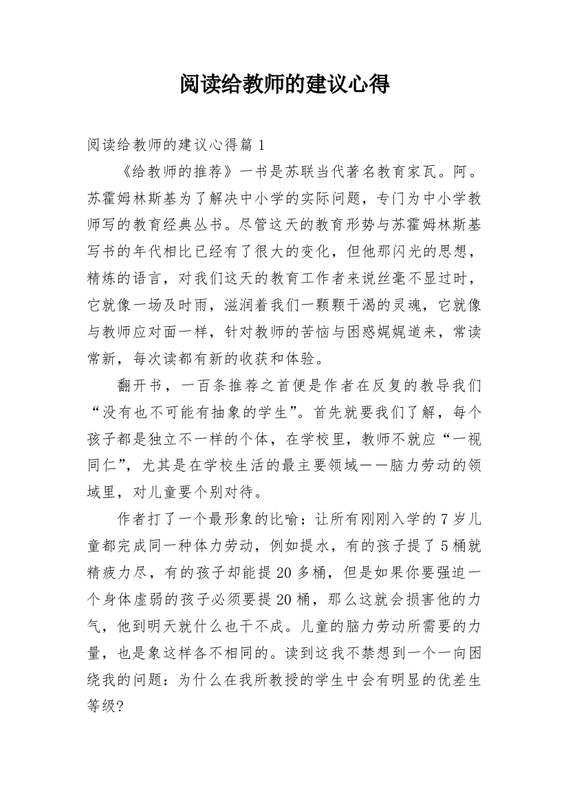 阅读给教师的建议心得