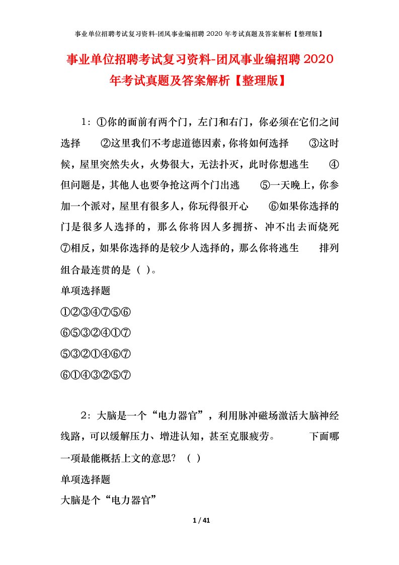 事业单位招聘考试复习资料-团风事业编招聘2020年考试真题及答案解析整理版