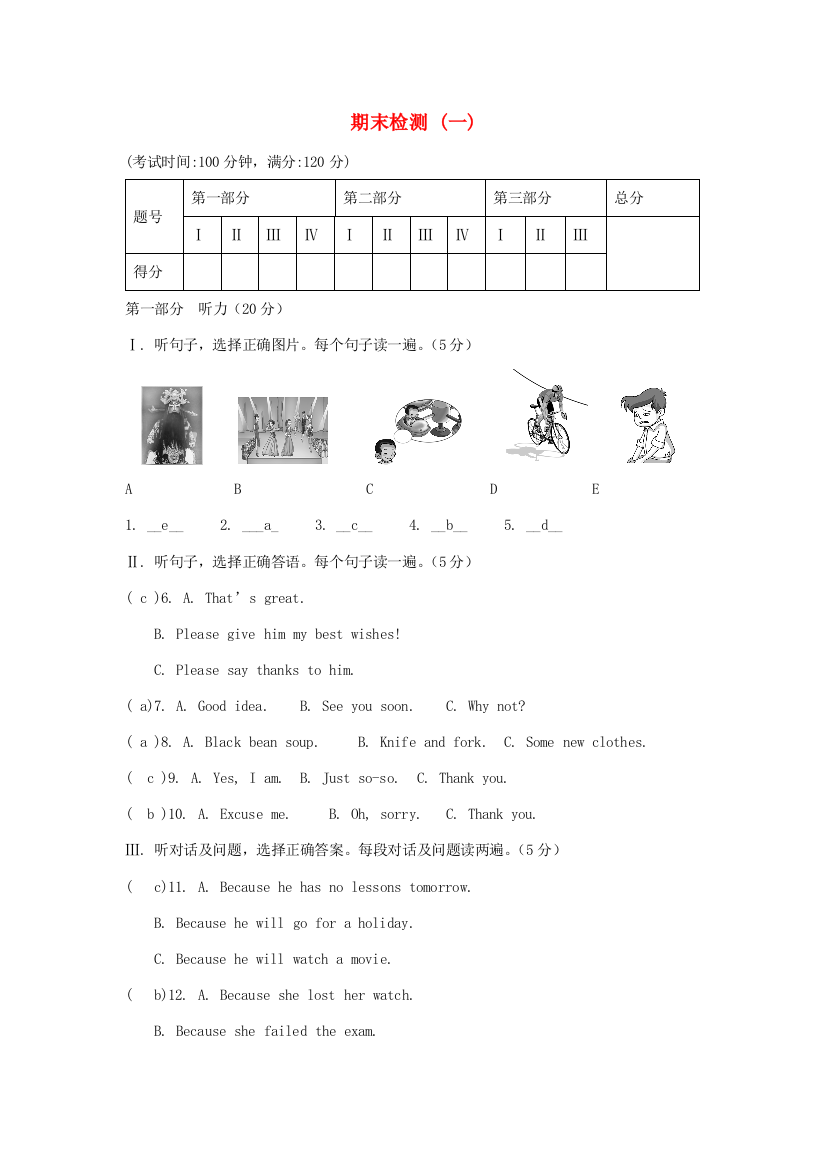 （小学中学试题）八年级英语下册