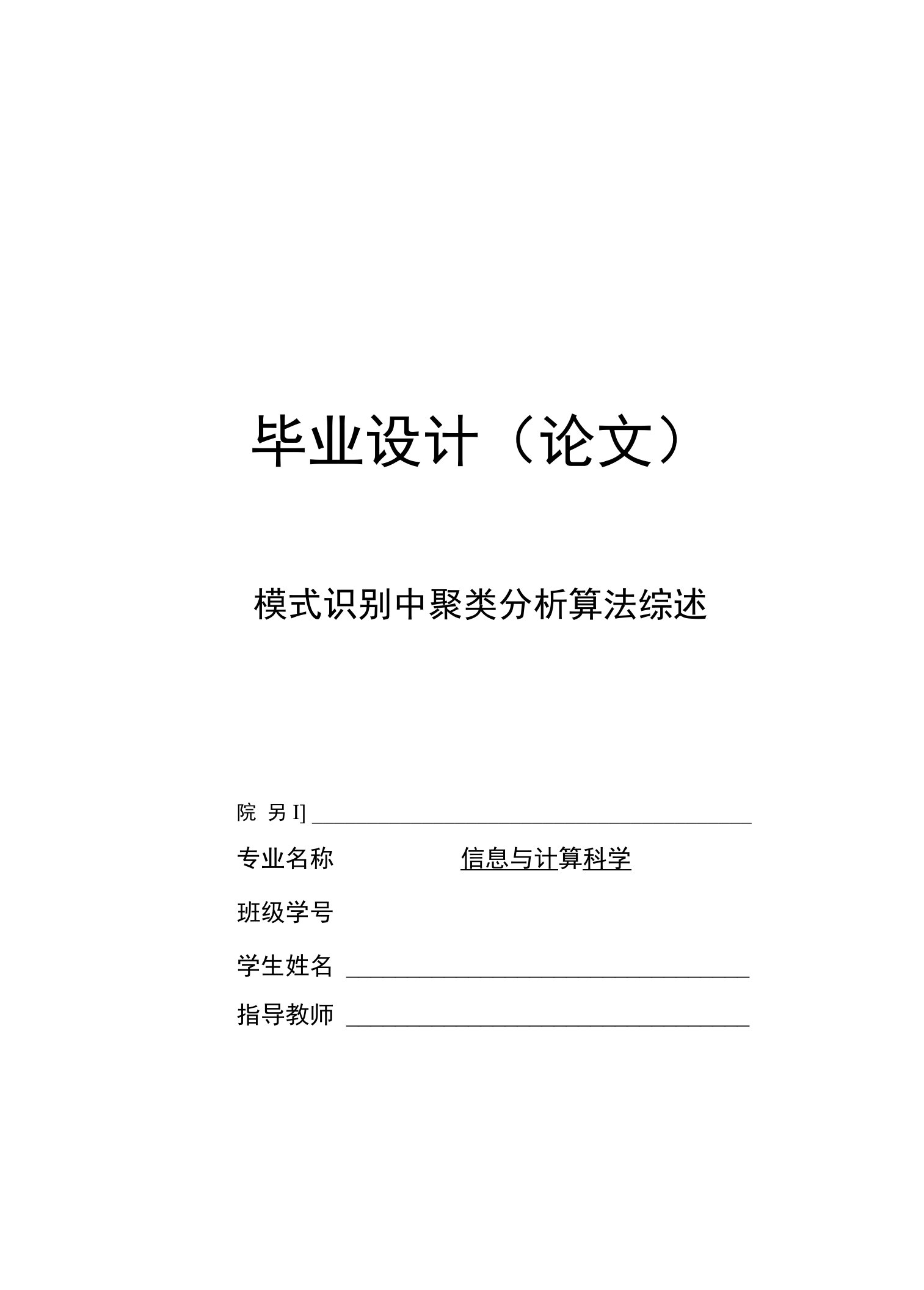 模式识别中聚类分析算法综述(论文)