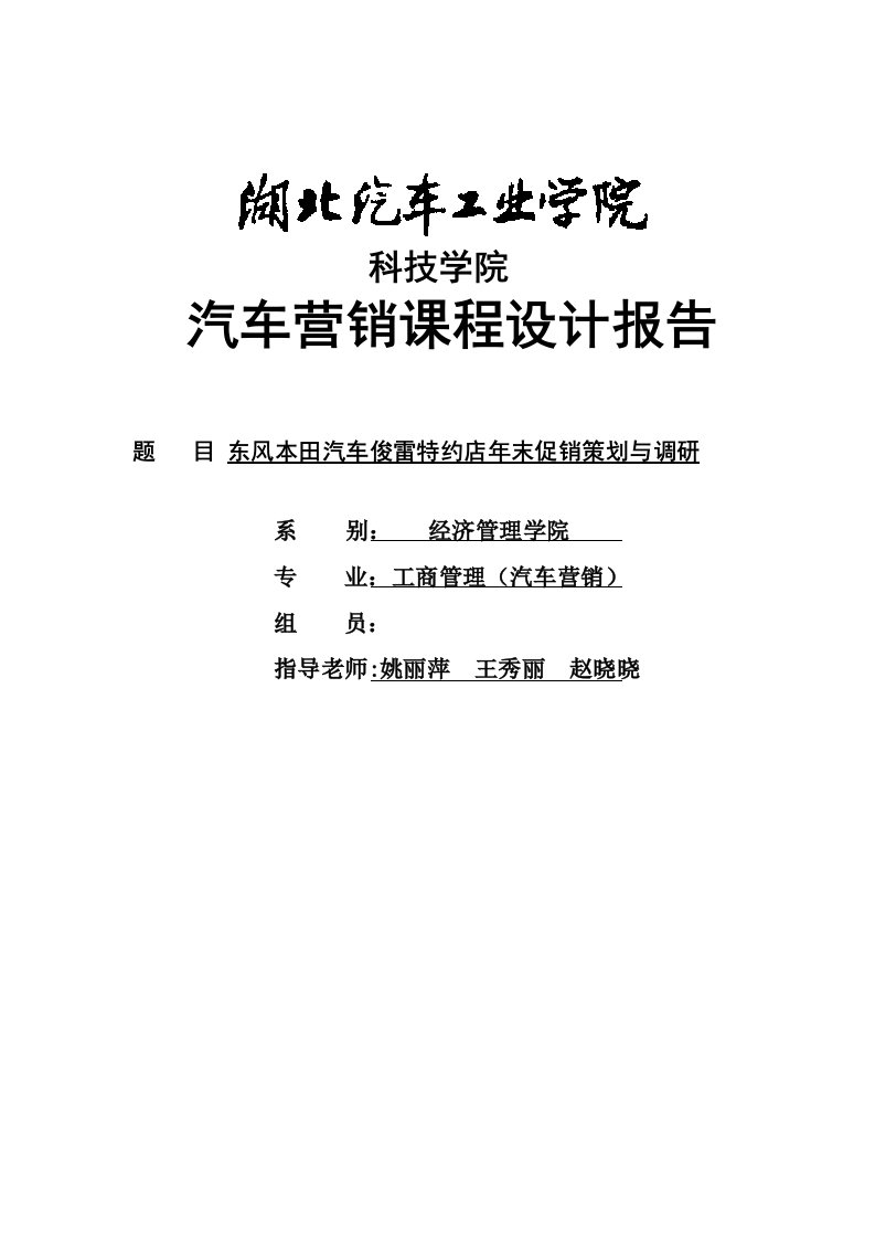 汽车营销课课程设计报告