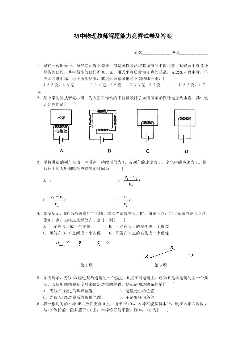 初中物理教师解题能力竞赛试卷及答案