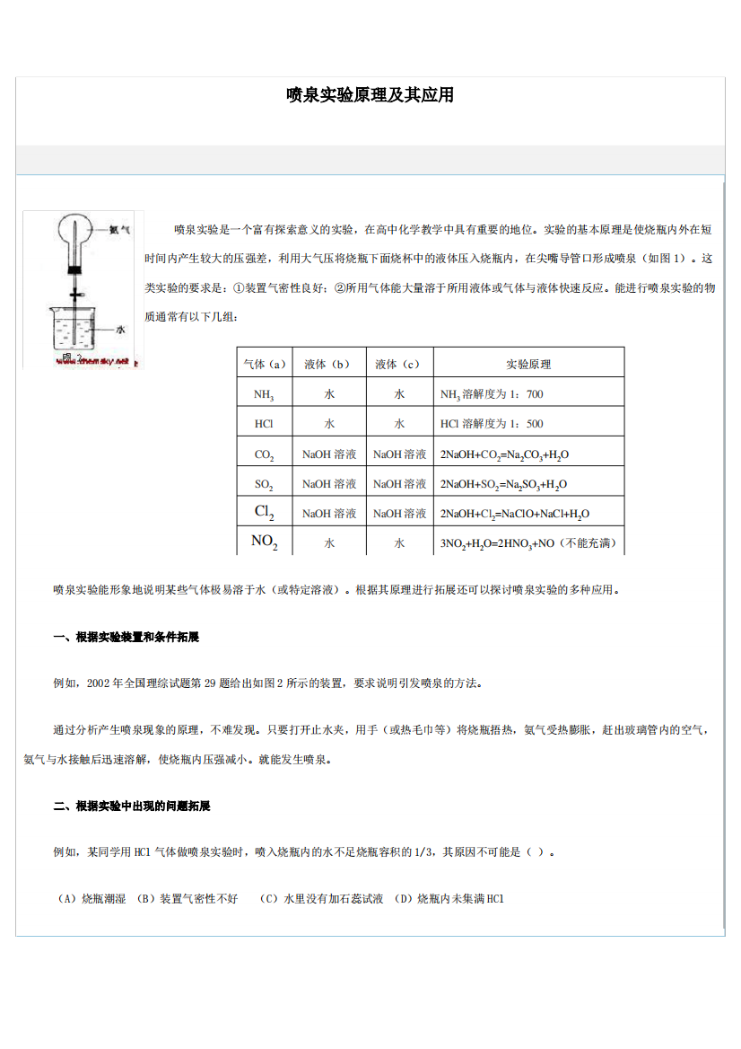 喷泉实验原理及其应用拓展