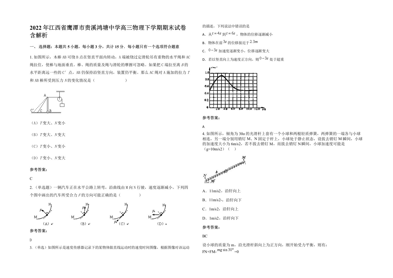 2022年江西省鹰潭市贵溪鸿塘中学高三物理下学期期末试卷含解析