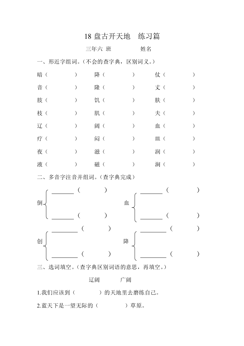 第18课字词练习篇