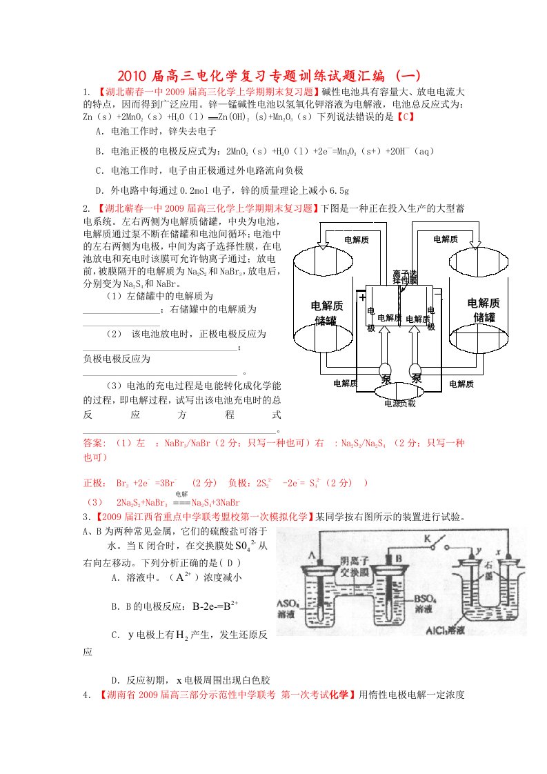 高三电化学复习专题训练试题汇编一