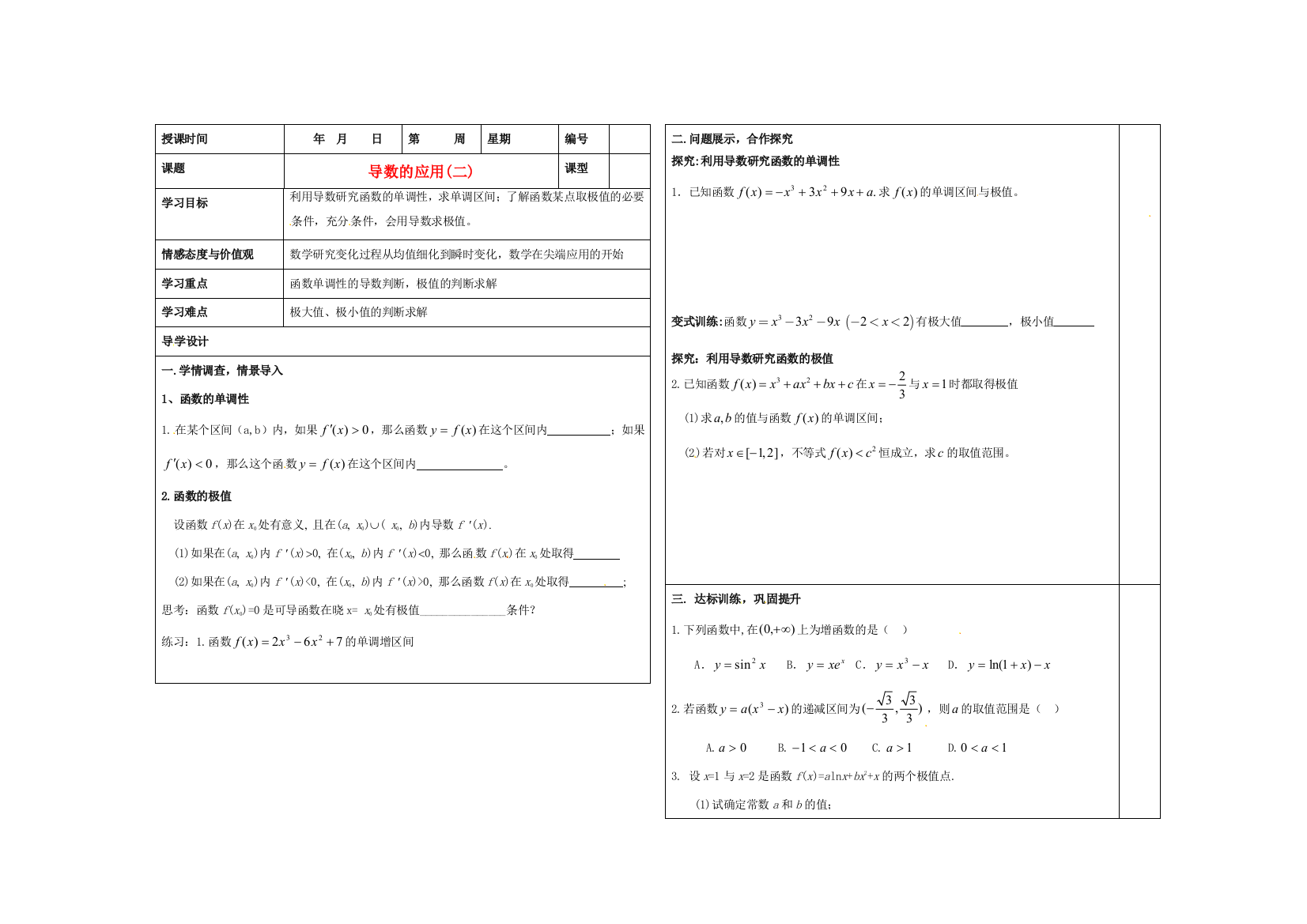 山东省淄博市淄川般阳中学2012届高三数学一轮复习