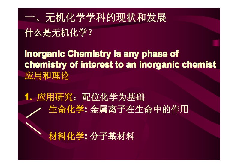 北京大学中级无机化学