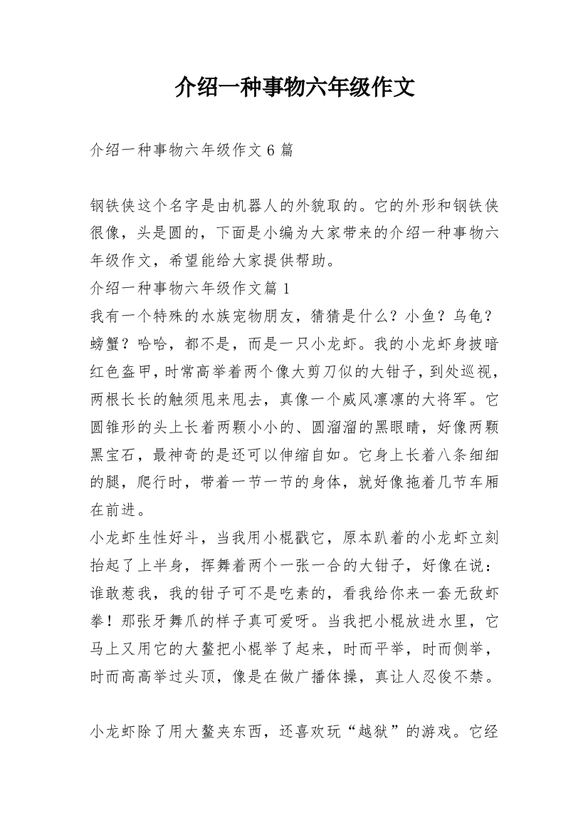 介绍一种事物六年级作文