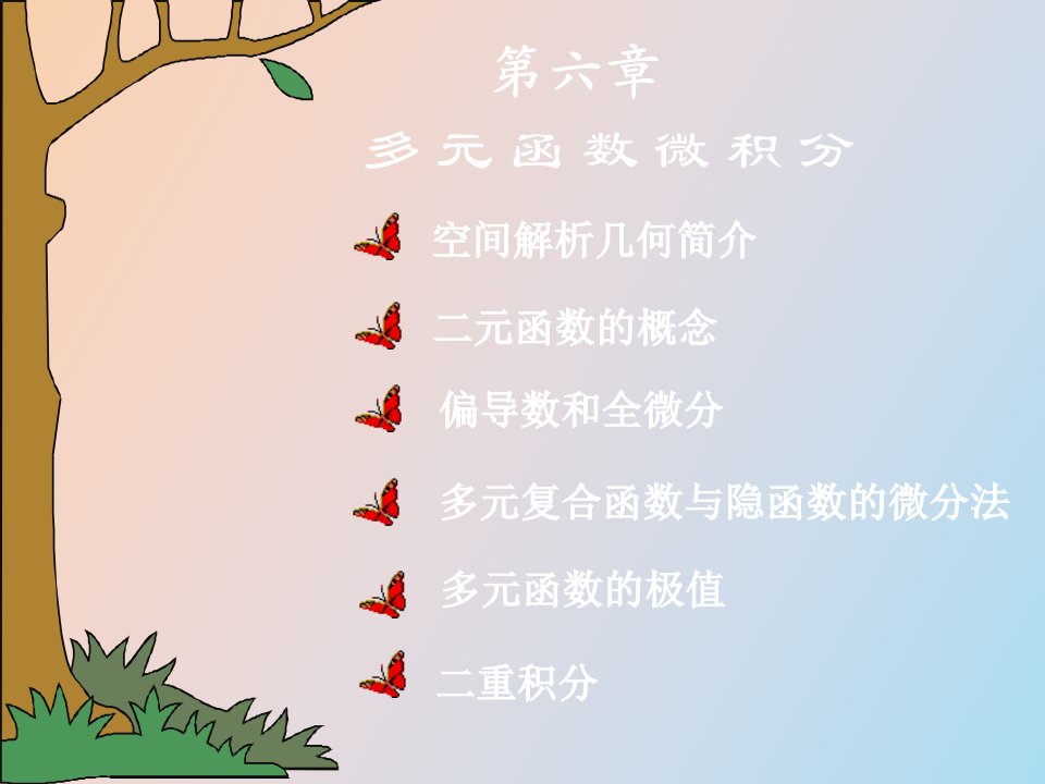 函数概念、极限、连续