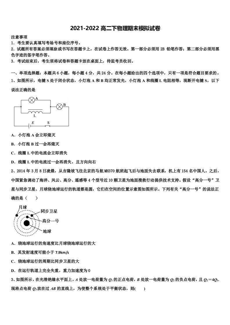 2022年四川省宜宾市南溪一中物理高二第二学期期末监测试题含解析