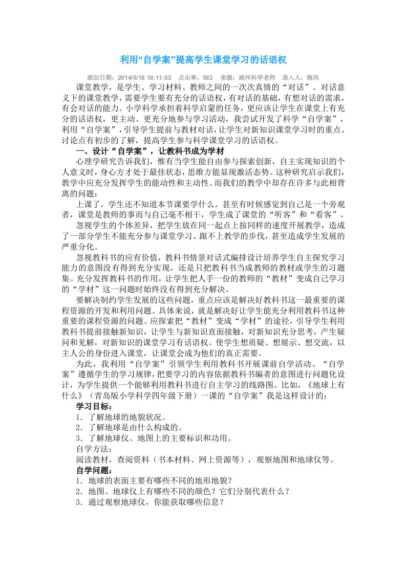 利用“自学案”提高学生课堂学习的话语权