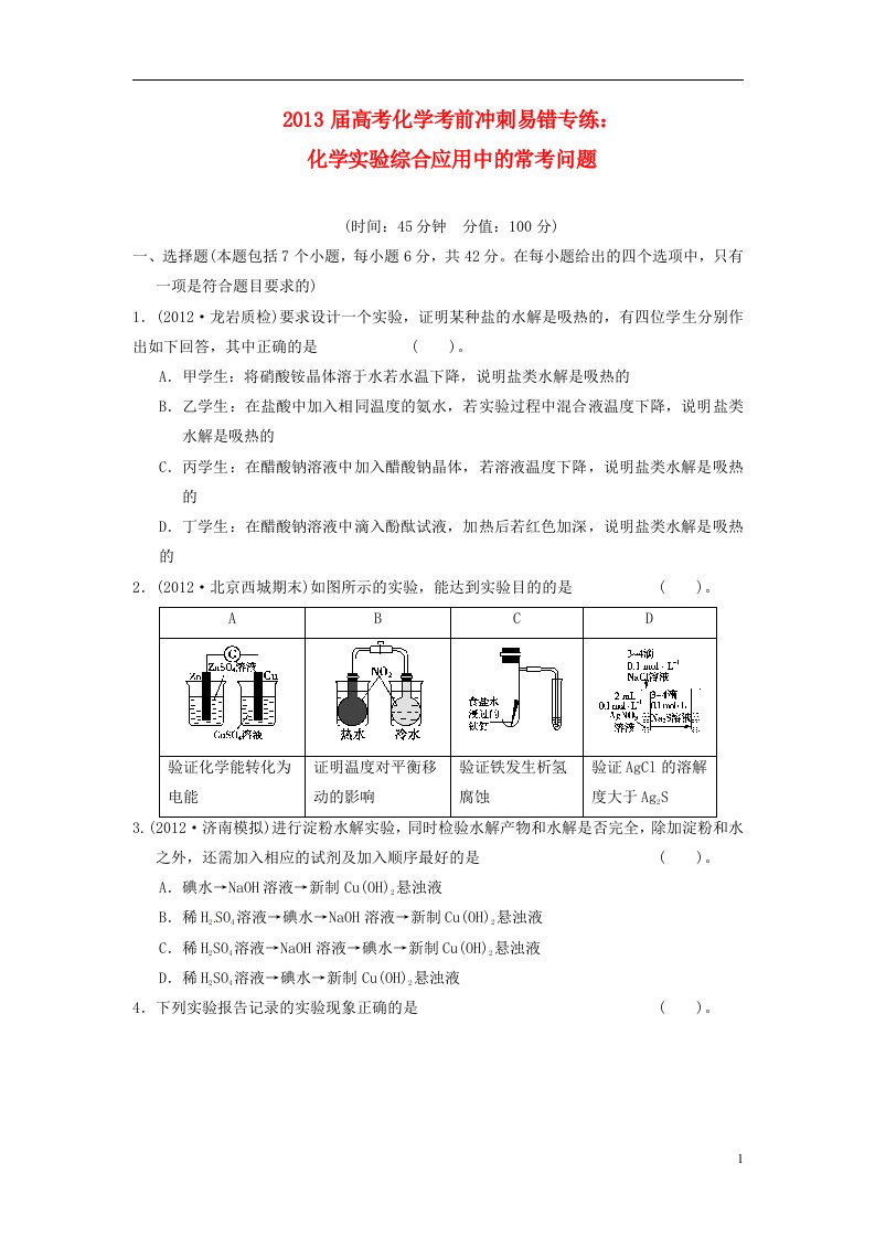 高考化学