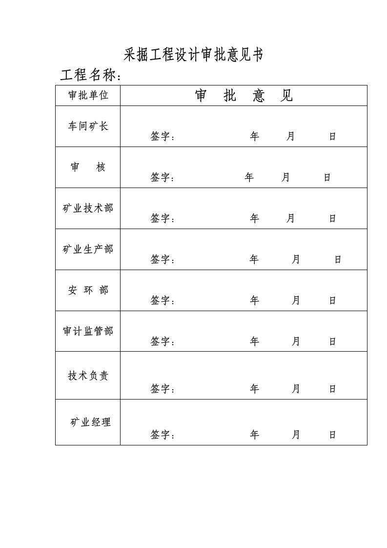 采场单体设计规范