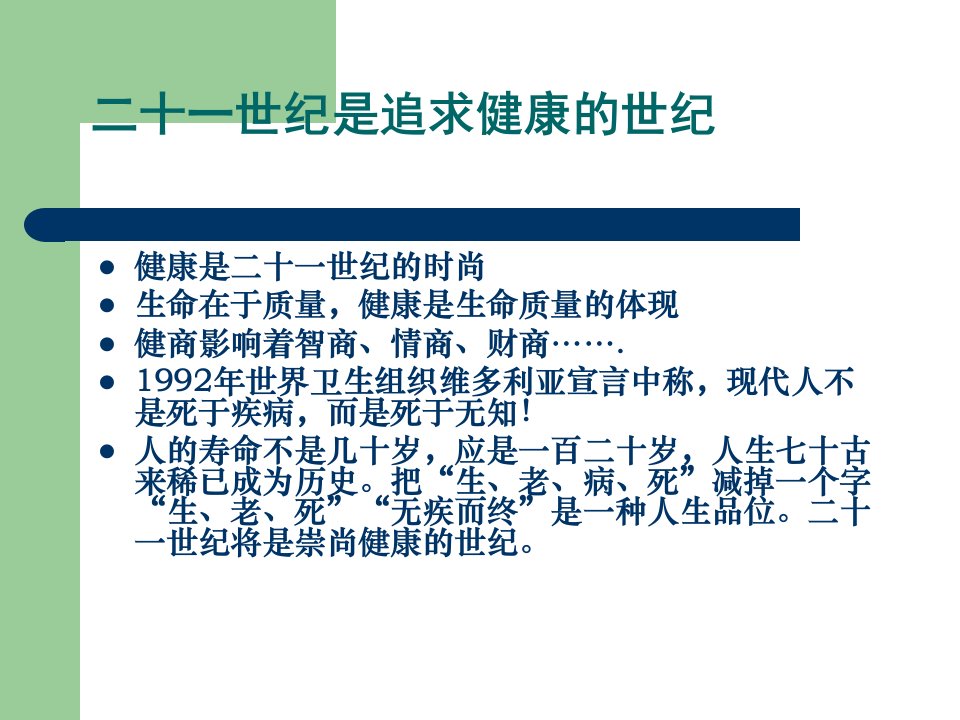 树立健康观念牢牢把握健康讲解