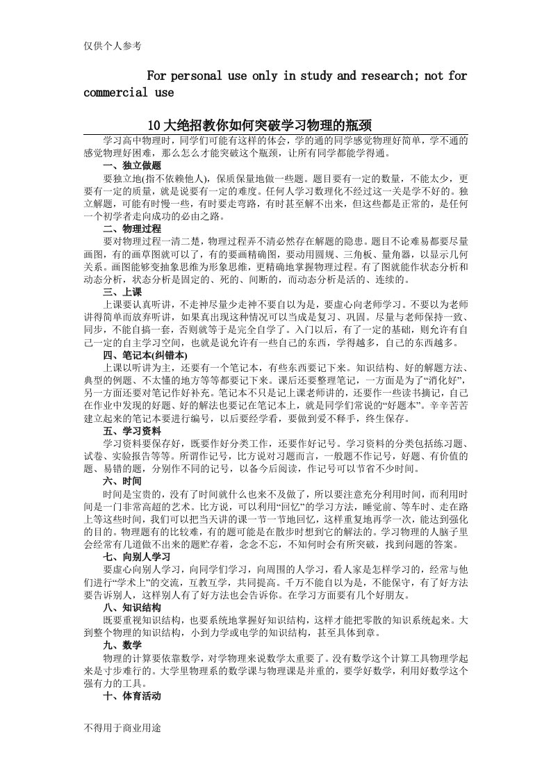 非常好的高中物理学习方法