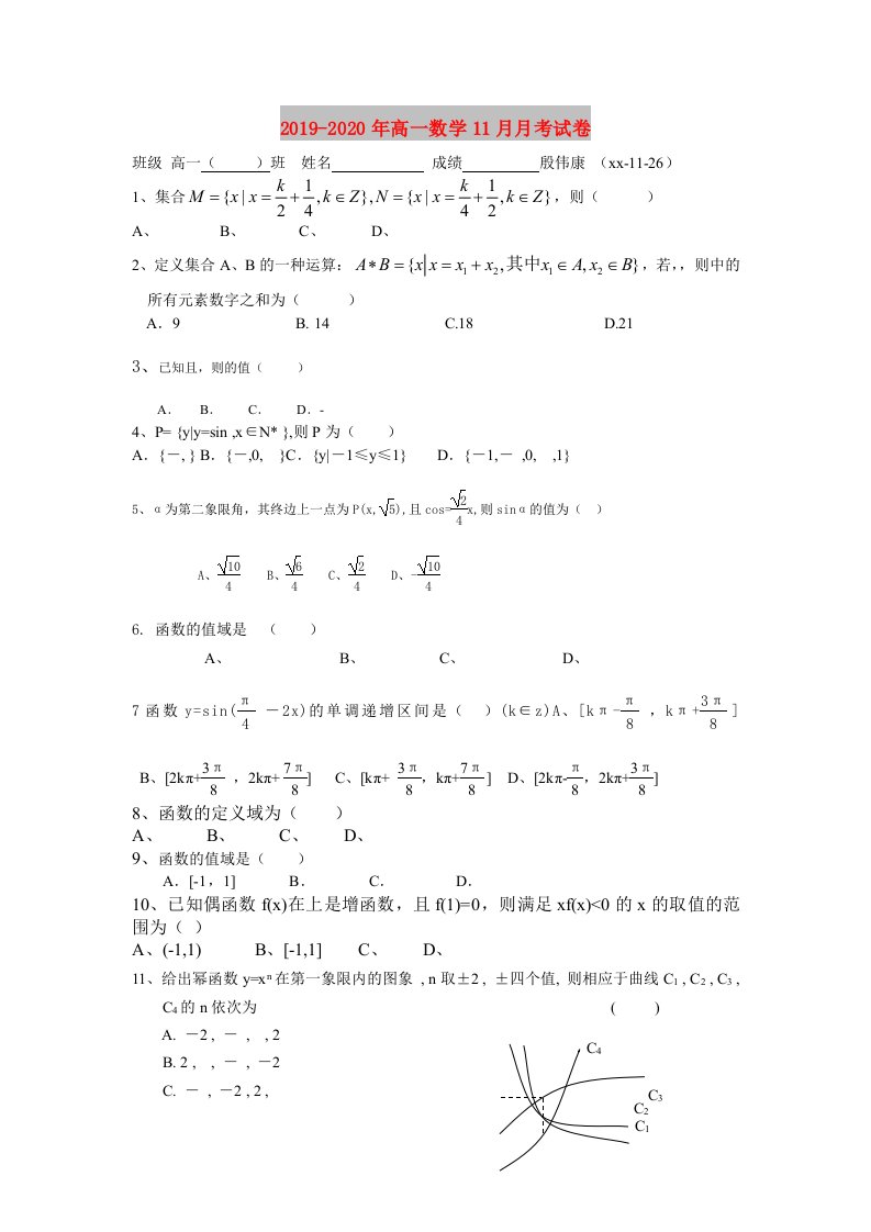 2019-2020年高一数学11月月考试卷