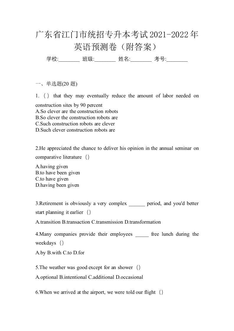 广东省江门市统招专升本考试2021-2022年英语预测卷附答案