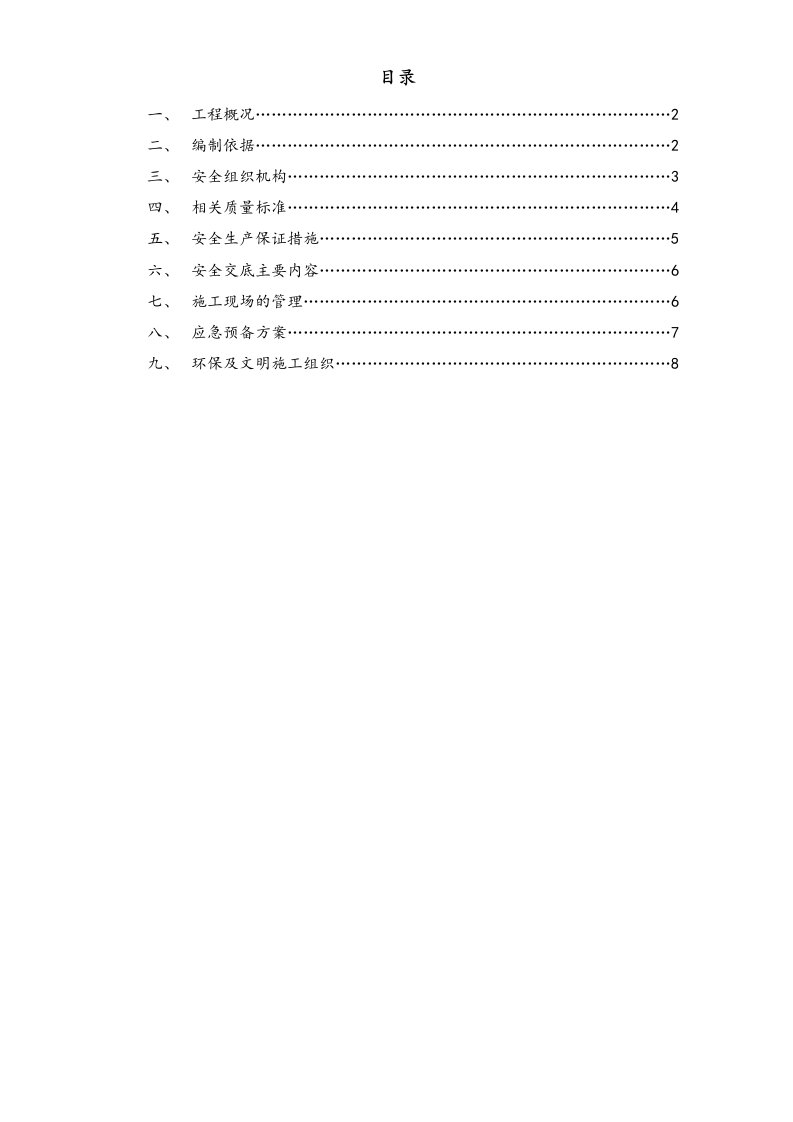 企业管理-09基坑支护安全专项施工方案