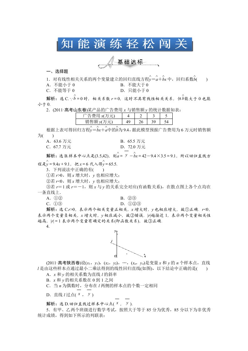 高考复习-变量的相关性