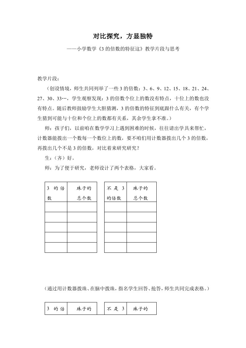 小学数学3的倍数的特征教学片段与思考