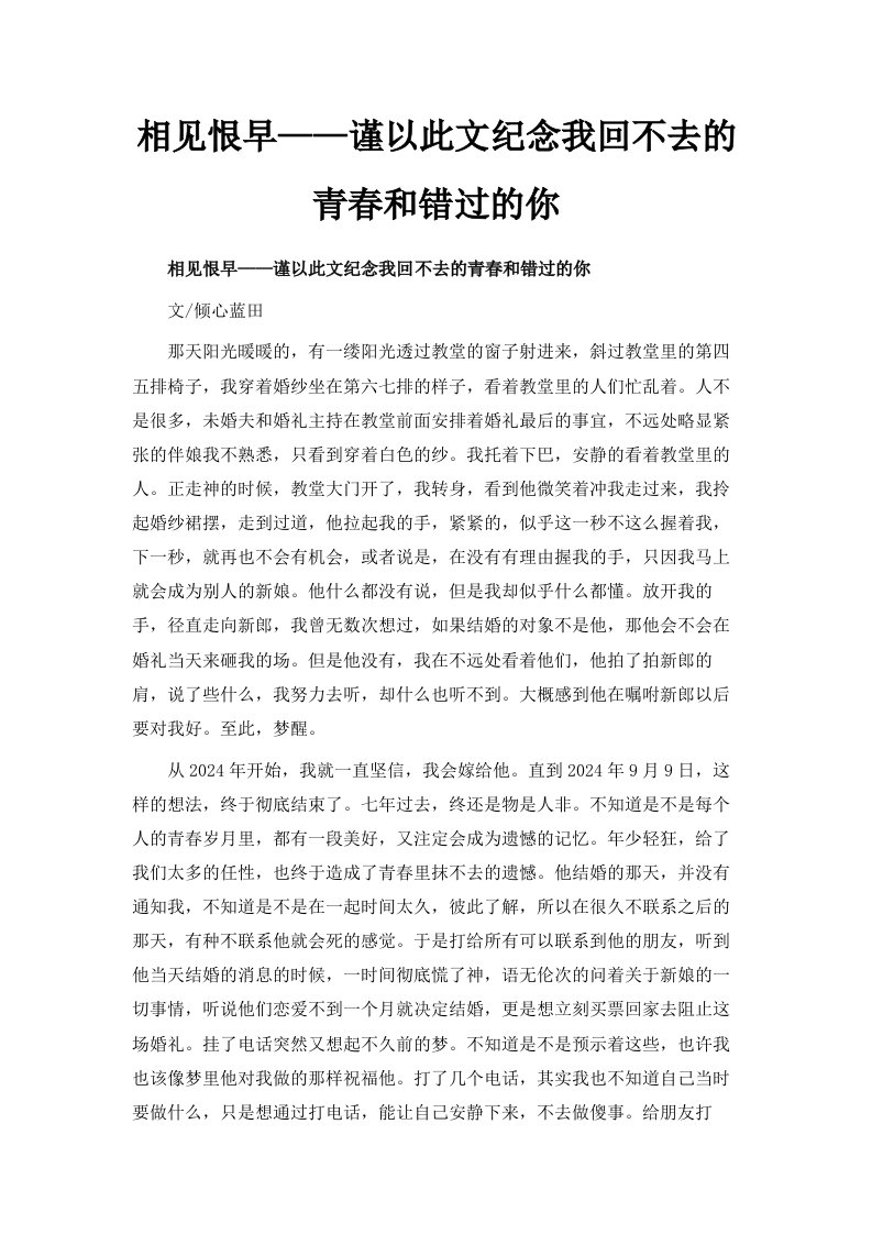 相见恨早——谨以此文纪念我回不去的青春和错过的你