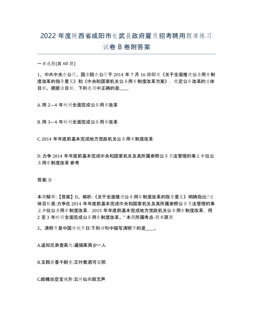 2022年度陕西省咸阳市长武县政府雇员招考聘用题库练习试卷B卷附答案