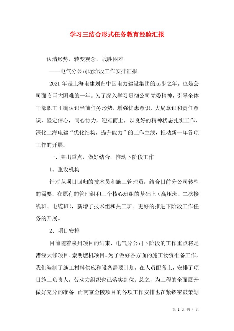 学习三结合形式任务教育经验汇报（三）