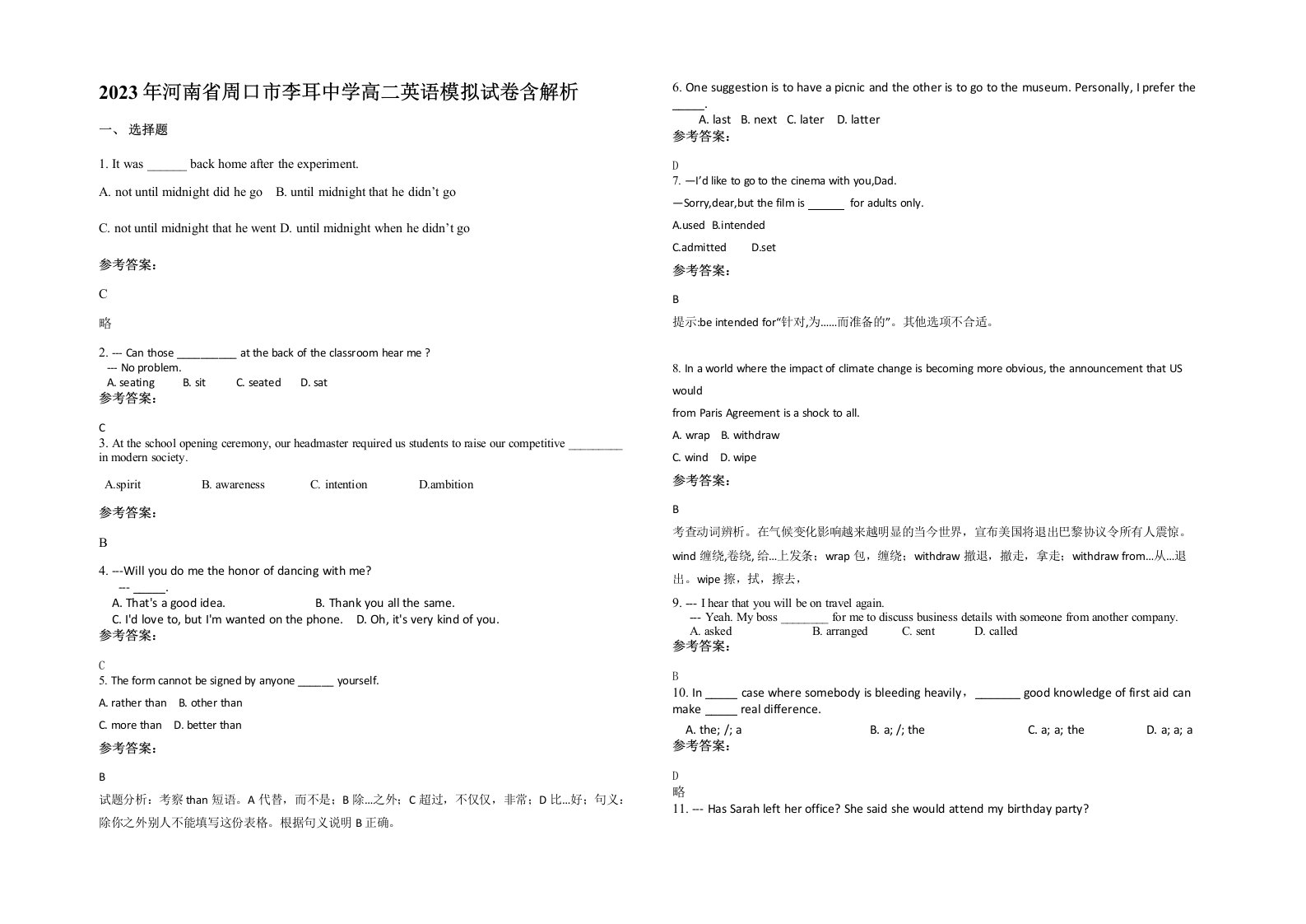 2023年河南省周口市李耳中学高二英语模拟试卷含解析